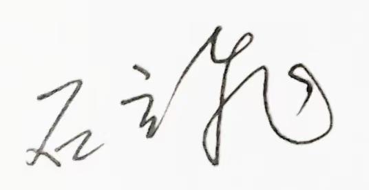 shiyunf签字.jpg 图片